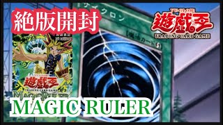 【遊戯王】絶版開封/アジア版 MAGIC RULER