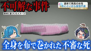 【事実は小説より奇なり】実際に起きた不可解な事件３選「第三弾」