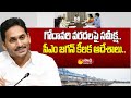 CM YS Jagan Review Meeting Godavari Floods | Sakshi TV