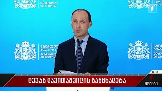 ლევან დავითაშვილის განცხადება