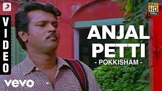 Pokkisham - Anjal Petti Lyric | Cheran, Padmapriya