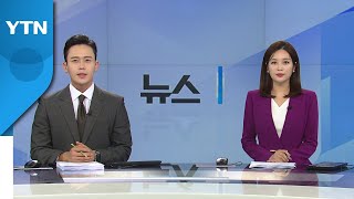 [뉴스Q] 다시보기 2022년 08월 11일  / YTN