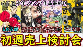 【最新】カグラバチが絶好調！ワンピース＆呪術廻戦は流石の売上！願いのアストロと鵺の陰陽師のデッドヒート！７月発売少年ジャンプ関連作品コミックス初週売上検討会【ゆっくり解説】