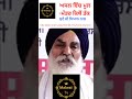 ਅਸਲ ਵਿੱਚ ਮੂਲ ਮੰਤਰ ਕਿਥੋਂ ਤੱਕ ਹੈ punjabi gurbanisearch tranding motivation short viralvideo yt