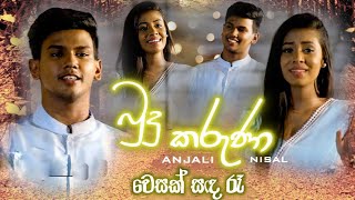 Budu karuna (බුදු කරුණා ) Anjali methsara And Nisal Sathsara | Wesak Sanda ra