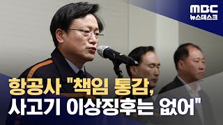 이 시각 제주항공‥\