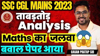 SSC CGL 2023 Mains Analysis By Gagan Pratap Sir | SSC CGL Tier 2 Analysis 2023 #ssc #cglmains #cgl