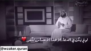 لماذا يؤخر الله إجابة الدعاء ؟ مشاري الخراز جميييل