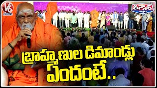 Brahman Officials And Professional Welfare Association Meeting Held In Hyderabad | V6 Teenmaar