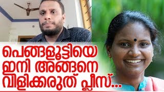 പെങ്ങളൂട്ടി വിളിയിലെ അനൗചിത്യം വ്യക്തമാക്കി ബ്രിജിത് കൃഷ്ണ l RamyaHaridas