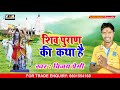 Superhit Kawar Song 2018 || Shiv Puran Ki Katha H || #विजय प्रेमी || Yuva Music