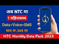 NTC New Data Pack Offer 2080 | NTC Sajilo Prepaid Pack | NTC New Offer 2080 @gntech01