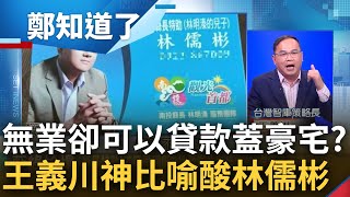 有權無責走遍全南投? 林儒彬無業\