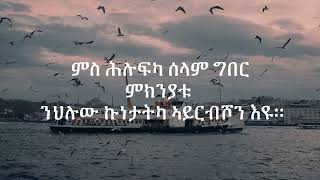 ከም መጽረብ  ና ይ  ርሳስ ኮይኑ ዘብልሐካ  ሓሳብ