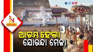 Famous Joranda Mela Kicks Off In Dhenkanal | NandighoshaTV