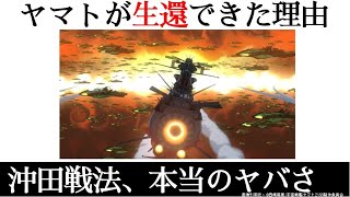 【宇宙戦艦ヤマト2199】1vs10000隻！なぜヤマトは勝てたのか？