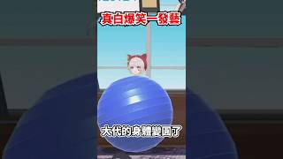 【爆笑】在抖音上常會有的那個 #vtuber #あおぎり高校 #青桐高校 #shorts