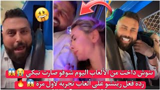 ريتشو وننوش ننوش داخت من الألعاب اليوم شوفو صارت تبكي 😭😱 ردة فعل ريتشو على ألعاب تجربة لأول مرة 😱 🔥