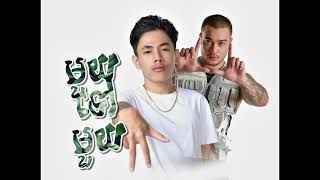 TEP PISETH - មួយទៅមួយ FEAT. RUTHKO [ OFFICIAL AUDIO ]