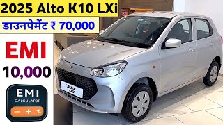 2025 Maruti Alto K10 LXi Price | Maruti Alto K10 Price | Alto K10 LXi Price 2025 डाउनपेमेंट 70,000