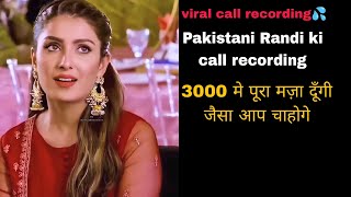 pakistani randi aur customer ke beech ki gandi baat hui record! pakistani girl  #viralrecording