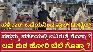 Hallikar Odeya Varthur Santhosh New Video | ವರ್ತೂರ್‌ ಸಂತೋಷ್‌ ಹಳ್ಳಿಕಾರ್‌ ಒಡೆಯ | Suddi Karnataka