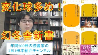 KindleUnlimitedで読める幻冬舎新書オススメ本を紹介