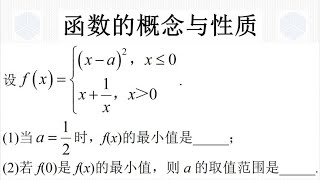 高一上学期数学经典真题，你知道对勾函数的图象咋画吗？分段函数