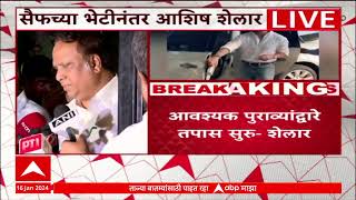 Ashish Shelar on Saif Ali Khan | सैफ अली खानच्या भेटीनंतर आशिष शेलार काय म्हणाले....