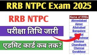 RRB NTPC Exam Date Out || RRB NTPC Exam 2025 Notification || #rrb #ntpc #examdate