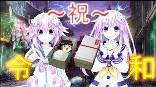 【ゆっくり実況】ゆっくりのネプチューヌ実況 #2