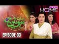 Meri Bahu Episode 3 PTV Home Official (Kinza Hashmi drama) Pakistani Romantic