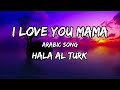 I Love You Mama (LYRICS) Hala Al Turk | Arabic Song  Lyrics Officiall