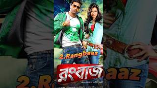 Top 10 Bengali Movie Albums Of Suparstar DEV ❤️ Part - 1 (My Favourite) #shorts