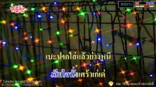 ย้อนน้องใจง่าย - มอส รัสมี - COVER KARAOKE