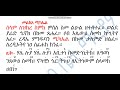 አቋቋም ዘሰኔ ሚካኤል መልክአ ሚካኤል፡ ለዝክረ ስምከ ዚቅ፡ ሃሌ ሉያ … አቢተነ በመድኀኒትከ akuakuam ze sene mikael zik 3