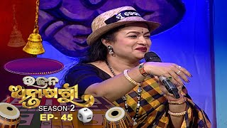 Bhajana Antaskhyari Season - 2  | Ep 45 | Odia Bhajans by Popular Singers | Prarthana TV