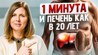 100% натуральный способ улучшить работу печени за 1 минуту