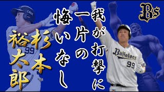 【プロスピA】ラオウ杉本裕太郎選手、千賀滉大投手からCGC看板直撃弾。#shorts