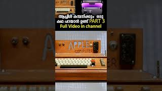 ആപ്പിൾ കമ്പനിയുടെ കഥ apple founder history