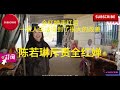 陈若琳驯斥全红婵chenruolin scold quanhongcha