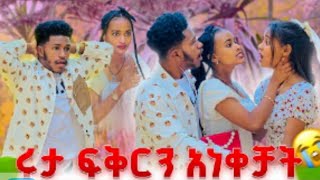 ሩታ ፍቅርን😢💔አብርሽ@abgrace7318