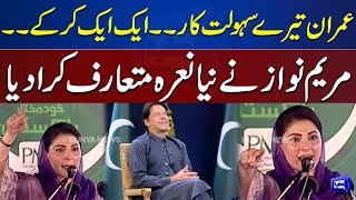 "Imran Teray Sahoolatkar..." | Maryam Nawaz Makes Fun of Imran Khan | Dunya News