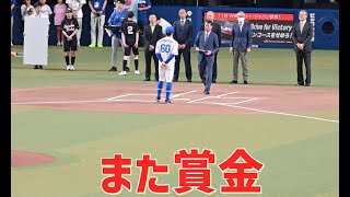 【中日ファンだもんで】 月間MVPの表彰を受け賞金をたくさんもらう岡林