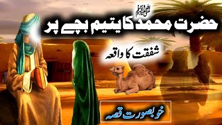 Hazrat Muhammad ﷺ Aur Yateem Bachay Ka Waqiya | Islamic Stories |M A Voice2.0