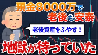 【FX・仮想通貨】私はこうやって人生が狂いました！悲惨な体験談まとめ【ゆっくり解説】