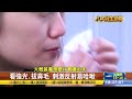 打噴嚏4妙招 解決哈啾不出來 【民生八方事】 2023011709 @gtvnews27