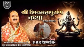 Live - Day- 06 | श्री शिव महापुराण कथा | पूज्य पण्डित प्रदीप जी मिश्रा | रायपुर, छत्तीसगढ़#हरहरमहादेव