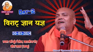 🔴Live.Morning,30-03-24, फॉर्च्यून पैलेस, मरालीआ रोड़ मीरां साहब (जम्मू) स्वामी व्यासानन्द जी महाराज🌷