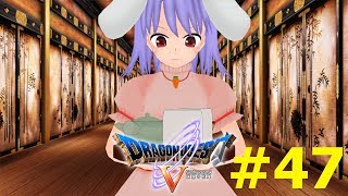 【ドラクエ５】勇者もこうの大冒険Part47【ゆっくり実況】